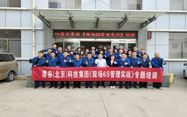 漆谷集團 《現場6S管理實戰》專題培訓圓滿結束